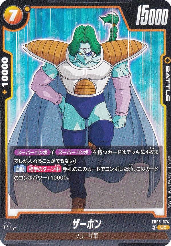 Rakuten - ドラゴンボールスーパーカードゲーム FB05-074 ザーボン (UC アンコモン) フュージョンワールド ブースターパック 未知なる冒険