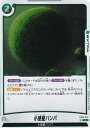 ドラゴンボールスーパーカードゲーム FB06-067 小惑星バンパ (R レア) フュージョンワールド ブースターパック 迫り来る脅威