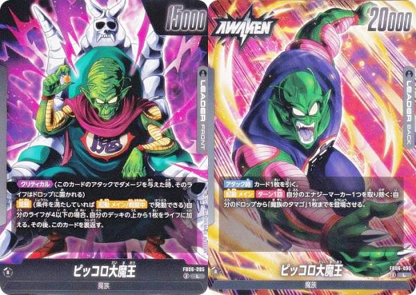 ドラゴンボールスーパーカードゲーム FB06-095 ピッコロ大魔王 (L リーダーカード) フュージョンワールド ブースターパック 迫り来る脅威