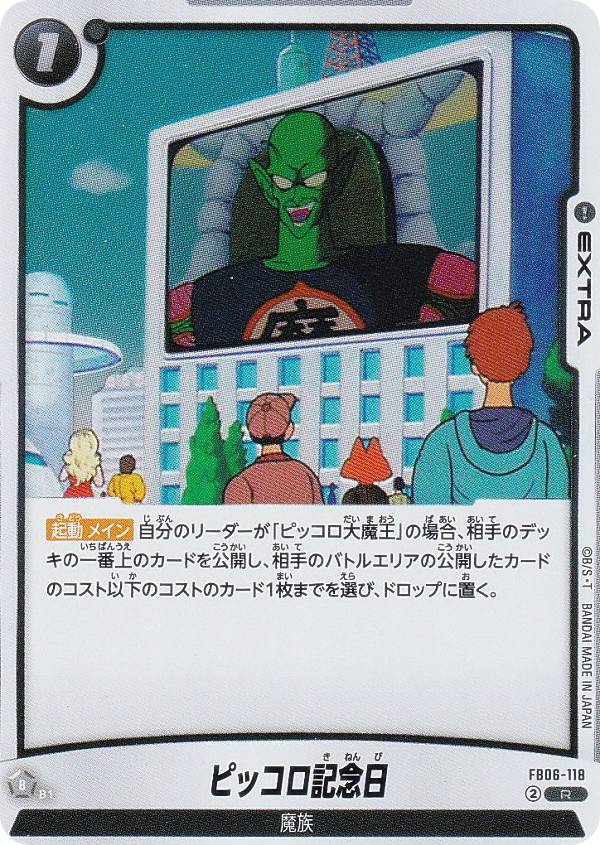 ドラゴンボールスーパーカードゲーム...