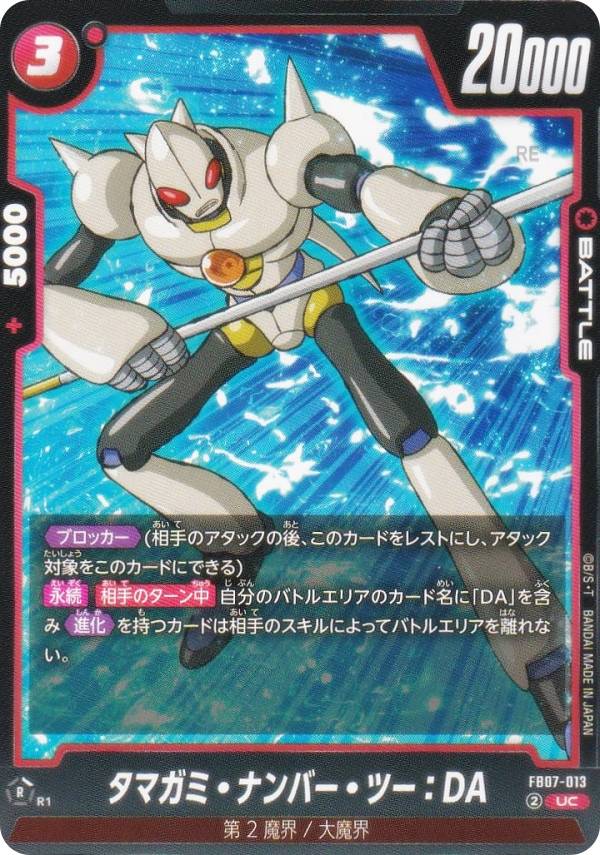 ドラゴンボールスーパーカードゲーム...