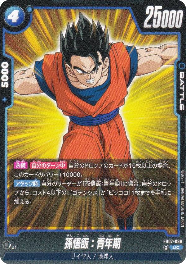 ドラゴンボールスーパーカードゲーム...