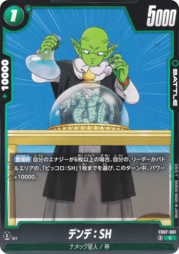 ドラゴンボールスーパーカードゲーム...