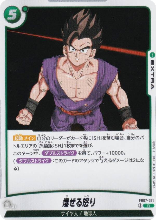 Dragonball - ドラゴンボールスーパーカードゲーム FB07-071 爆ぜる怒り (R レア) フュージョンワールド ブースターパック 神龍への願い