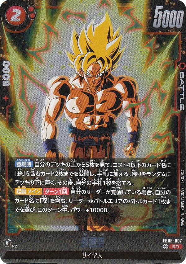 楽天市場】孫悟空 スーパーレアの通販