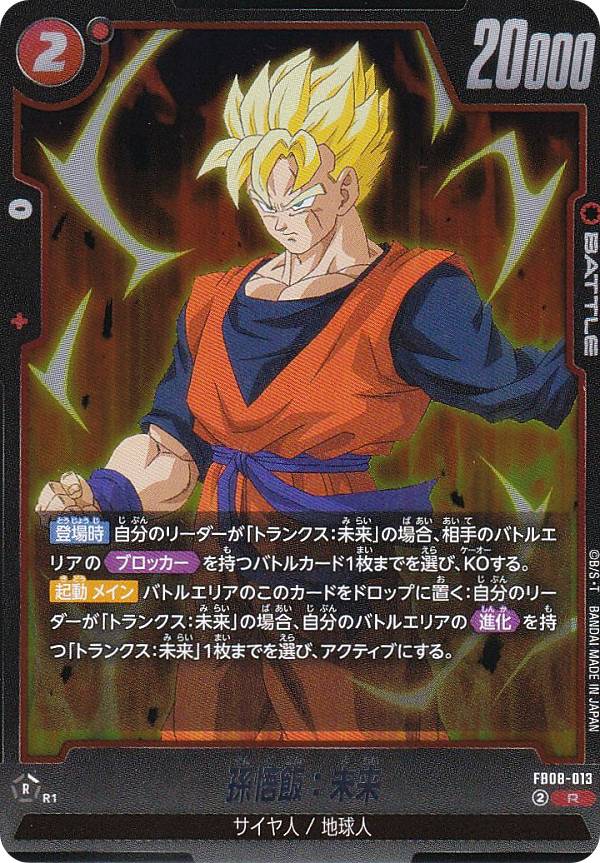 【激レア】ドラゴンボール改 サイヤ人の系譜 未来編 トランクス&孫悟飯2点セット 激レア】ドラゴンボール改 サイヤ人の系譜 未来編 トランクス&孫悟飯2