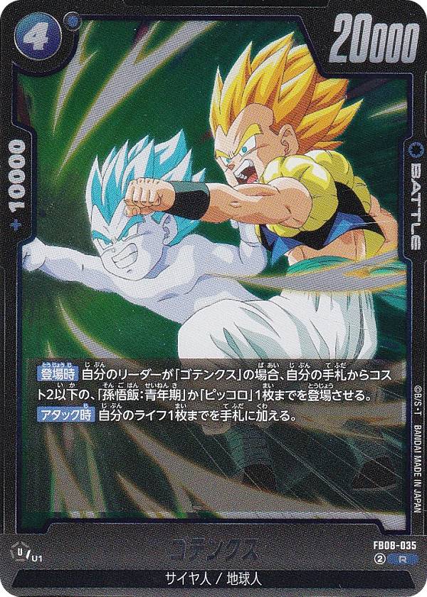 楽天市場】ゴテンクス ドラゴンボール（トレーディングカード・テレカ