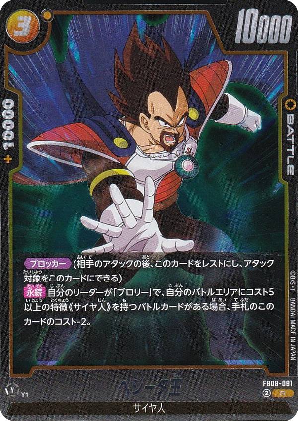 楽天市場】ドラゴンボールヒーローズ ベジータ王の通販