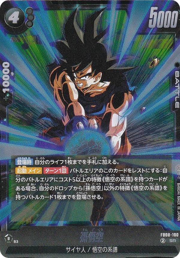 楽天市場】孫悟空 スーパーレアの通販