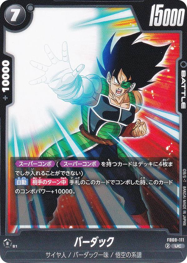 スーパードラゴンボールヒーローズ バーダック2枚 トランクス 計3枚セット 希少 楽天市場】ドラゴンボール カード バーダックの通販