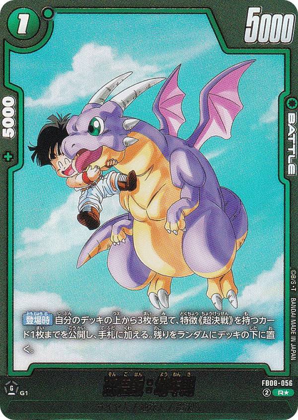 ◆専用◆　☆超希少☆DBカードゲーム　『新しい力・孫悟飯』 ☆13th Anniversary☆ 孫悟飯：少年期 MM1-ASEC SP BANDAI スーパー