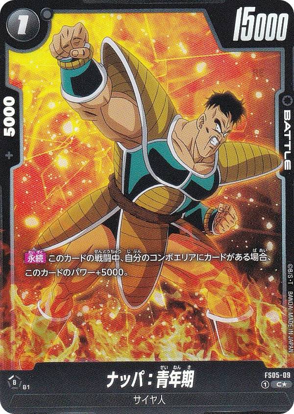 Rakuten - 【パラレル】ドラゴンボールスーパーカードゲーム FS05-09 ナッパ：青年期 (C☆ コモン) フュージョンワールド スタートデッキ バーダック