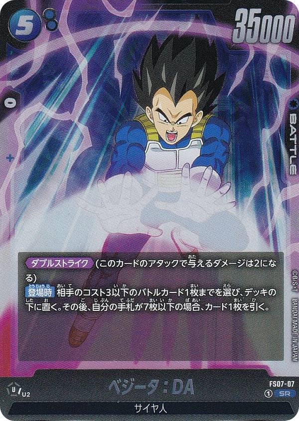 Rakuten - ドラゴンボールスーパーカードゲーム FS07-07 ベジータ：DA (SR スーパーレア) フュージョンワールド スタートデッキ ベジータ(ミニ)