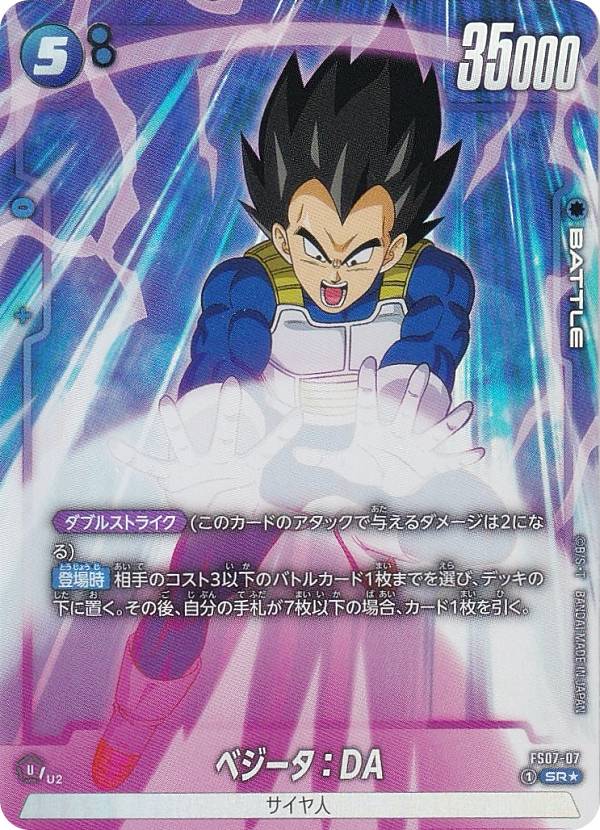 【パラレル】ドラゴンボールスーパーカードゲーム FS07-07 ベジータ：DA (SR☆ スーパーレア) フュージョンワールド スタートデッキ ベジータ(ミニ)