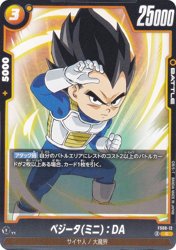 ドラゴンボールスーパーカードゲーム...