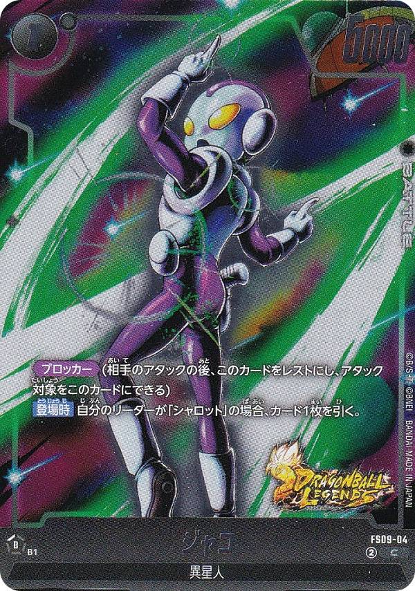 Dragonball - ドラゴンボールスーパーカードゲーム FS09-04 ジャコ (C コモン) フュージョンワールド スタートデッキEX シャロット