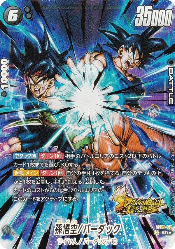 楽天市場】バーダック 悟空の通販