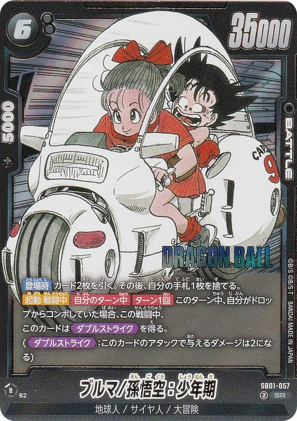ドラゴンボールスーパーカードゲーム SB01-057 ブルマ/孫悟空：少年期 (SR スーパーレア) フュージョンワールド MANGA BOOSTER 01