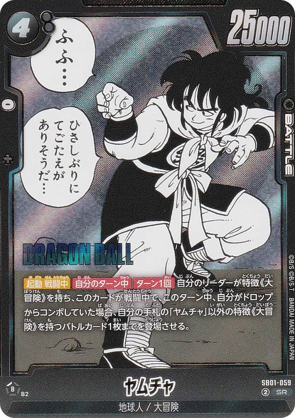 ドラゴンボールヒーローズ引退カード傷なしヤムチャあり 楽天市場】ドラゴンボール カード ヤムチャの通販
