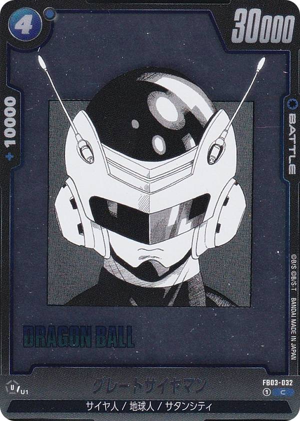 �ɥ饴��ܡ��륹���ѡ������ɥ����� SB01/FB03-032 ���졼�ȥ�����ޥ� (C �����) �ե塼�������� MANGA BOOSTER 01