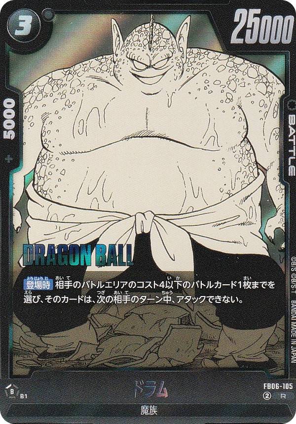 ドラゴンボールスーパーカードゲーム SB01/FB06-105 ドラム (R レア) フュージョンワールド MANGA BOOSTER 01