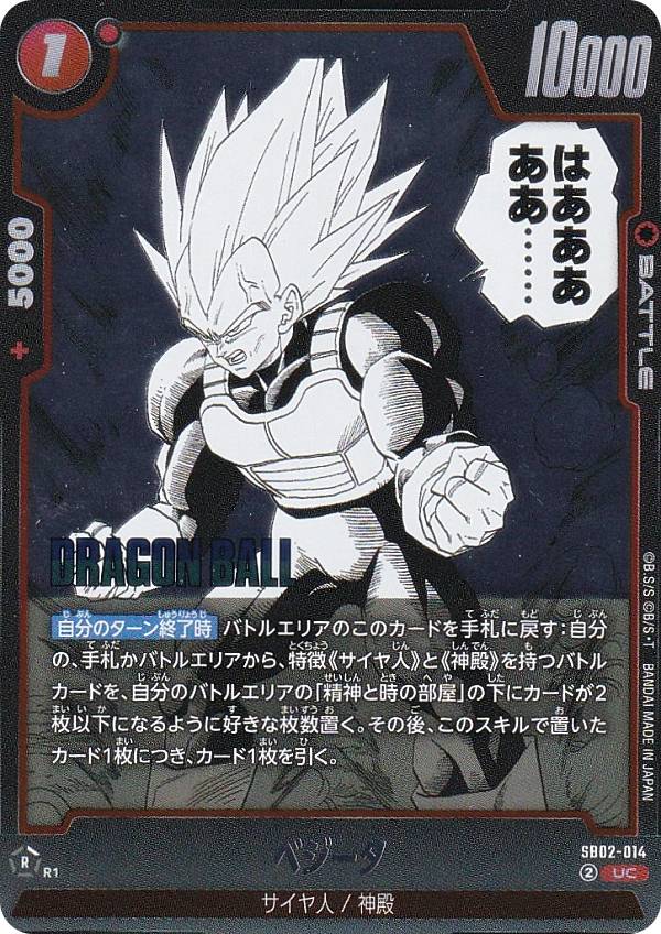 楽天市場】ドラゴンボールヒーローズ ベジータabs02の通販