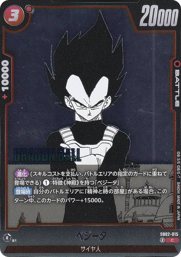 楽天市場】ドラゴンボールヒーローズ ベジータabs02の通販