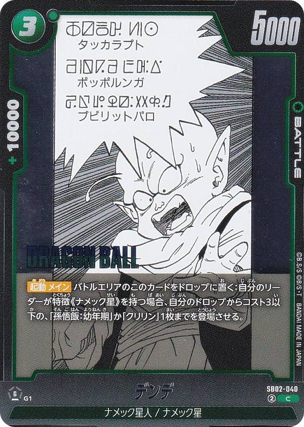 ドラゴンボールスーパーカードゲーム SB02-0...の商品画像