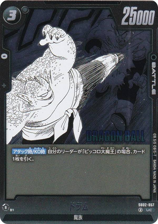 ドラゴンボールスーパーカードゲーム SB02-057 ドラム (UC アンコモン) フュージョンワールド MANGA BO..