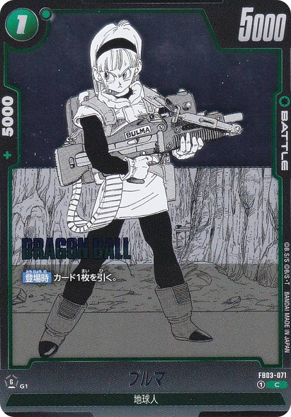 ドラゴンボールスーパーカードゲーム SB02/FB03-071 ブルマ (C コモン) フュージョンワールド MANGA BOOSTER 02