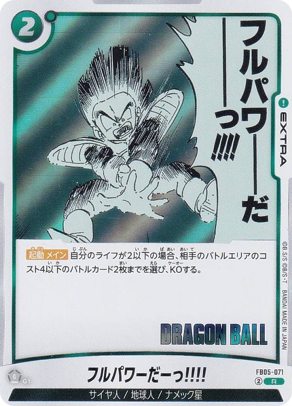 ドラゴンボールスーパーカードゲーム SB02/FB05-071 フルパワーだーっ!!!! (R レア) フュージョンワールド MANGA BOOSTER 02