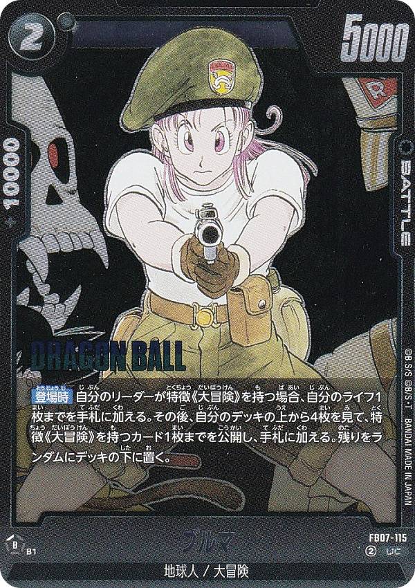 ドラゴンボールスーパーカードゲーム SB02/FB07-115 ブルマ (UC アンコモン) フュージョンワールド MANGA BOOSTER 02