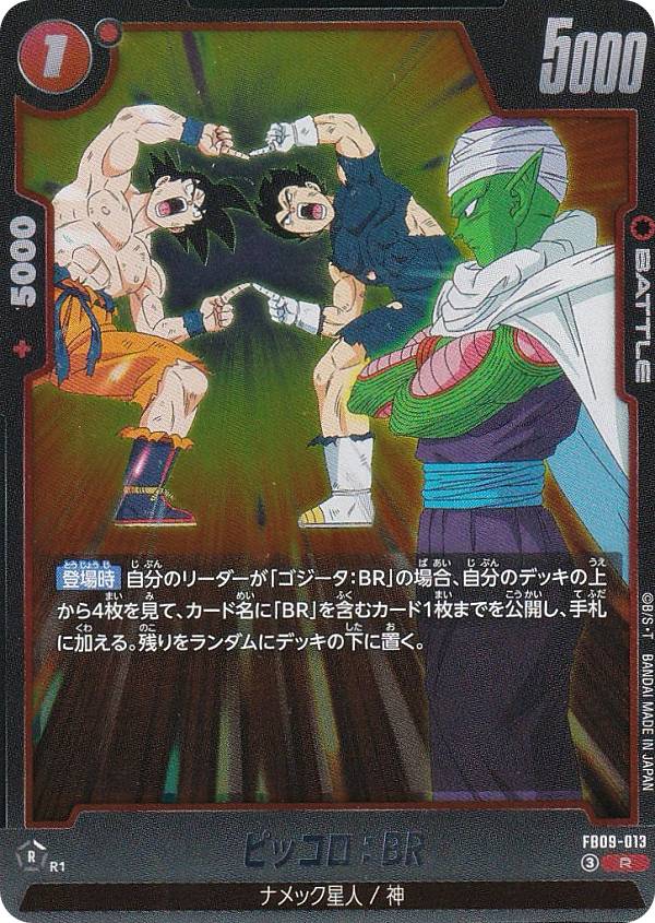 ドラゴンボールスーパーカードゲーム FB09-013 ピッコロ：BR (R レア) フュージョンワールド ブースターパック DUAL EVOLUTION
