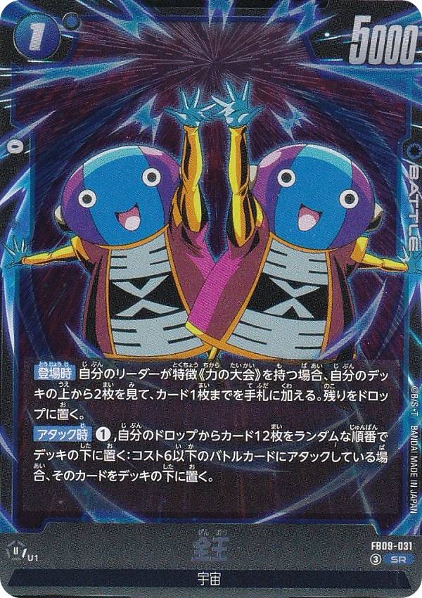 ドラゴンボールスーパーカードゲーム FB09-031 全王 (SR スーパーレア) フュージョンワールド ブースターパック DUAL EVOLUTION