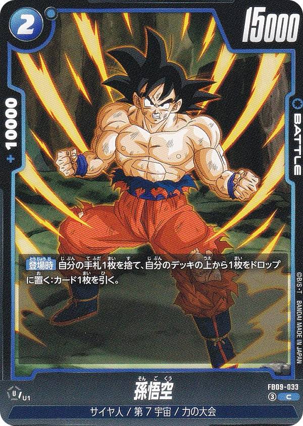ドラゴンボールスーパーカードゲーム FB09-0...の商品画像