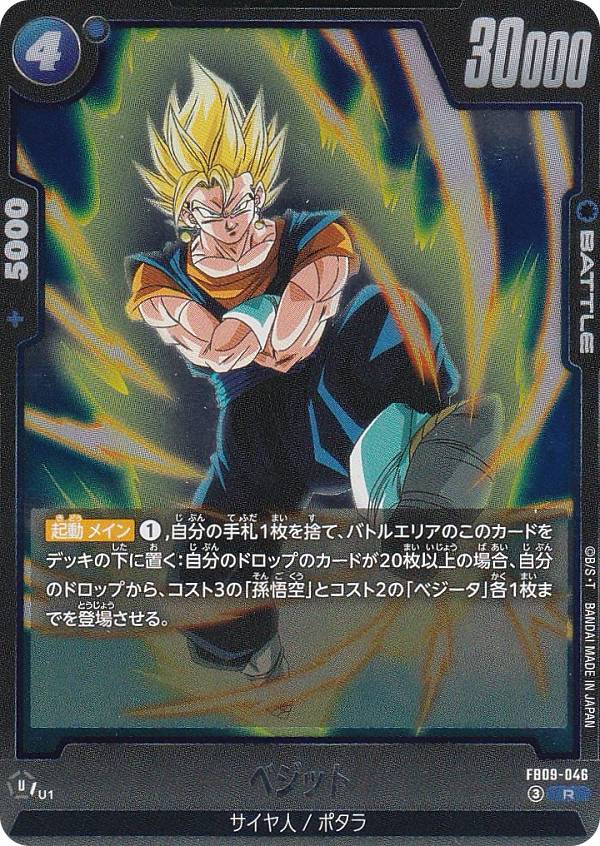 楽天市場】ドラゴンボール フュージョンワールド ベジット（ホビー）の通販