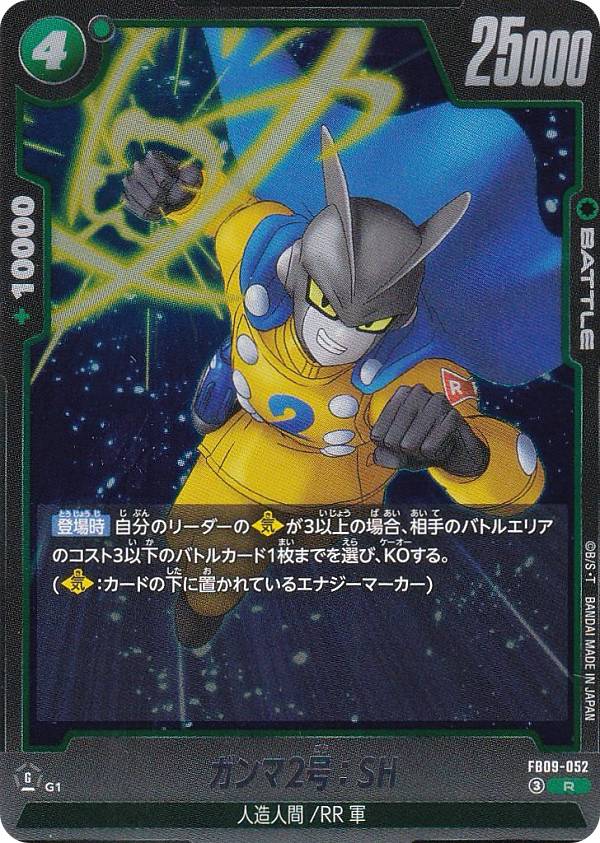 ドラゴンボールスーパーカードゲーム FB09-052 ガンマ2号：SH (R レア) フュージョンワールド ブースターパック DUAL EVOLUTION