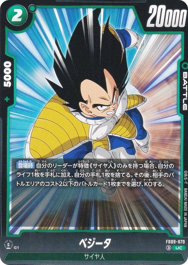 Dragonball - ドラゴンボールスーパーカードゲーム FB09-070 ベジータ (UC アンコモン) フュージョンワールド ブースターパック DUAL EVOLUTION