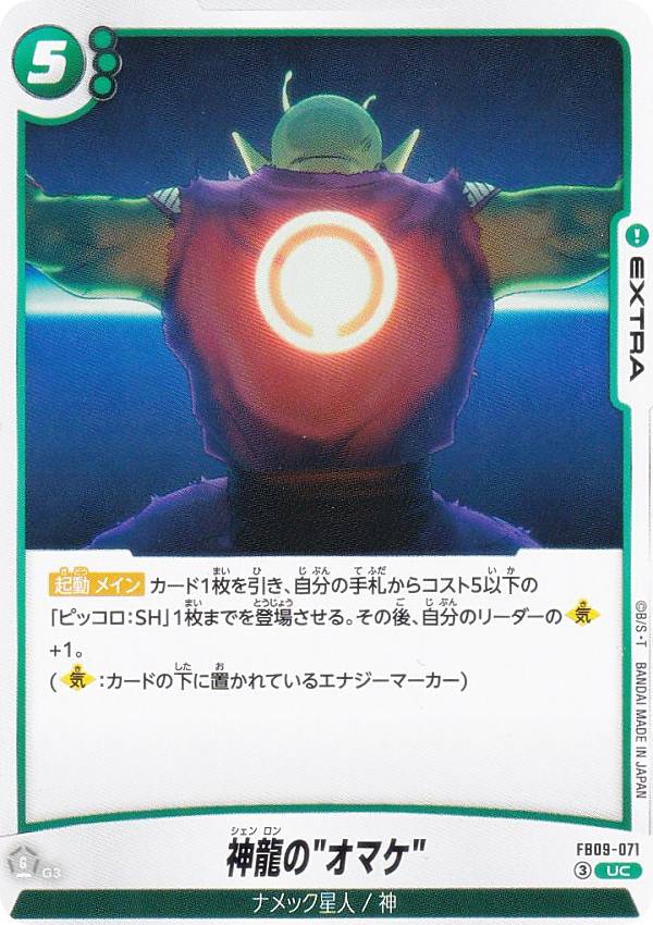 ドラゴンボールスーパーカードゲーム...