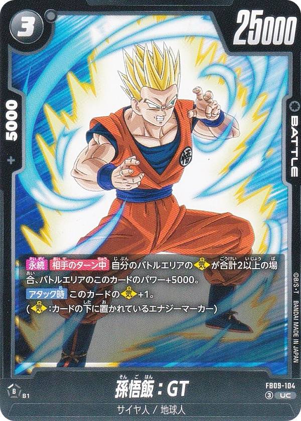 ドラゴンボールスーパーカードゲーム...