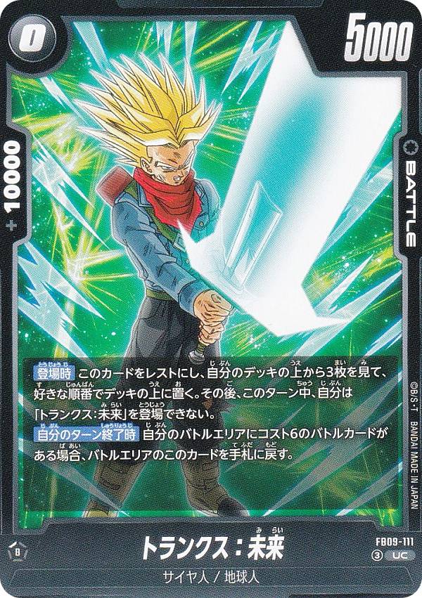 七龍珠 - ドラゴンボールスーパーカードゲーム FB09-111 トランクス：未来 (UC アンコモン) フュージョンワールド ブースターパック DUAL EVOLUTION