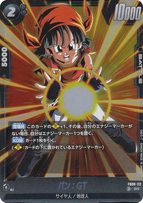 じゅんさん専用　他の方は購入しないで下さい ドラゴンボールカード バン:GT じゅんさん専用 他の方は購入しないで下さい ドラゴンボールカード