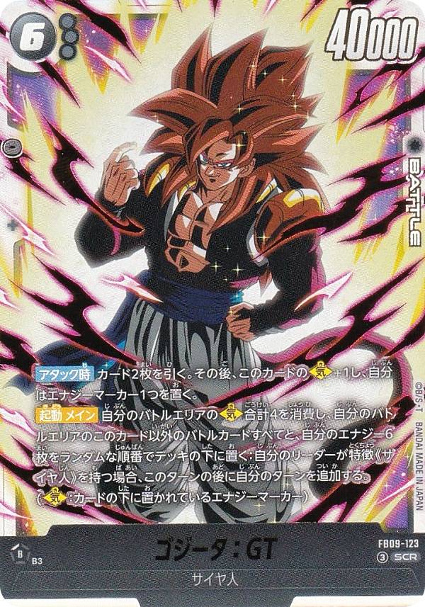 楽天市場】ドラゴンボールヒーローズ シークレット ゴジータ