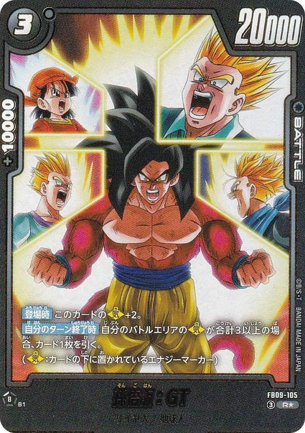 Rakuten - 【パラレル】ドラゴンボールスーパーカードゲーム FB09-105 孫悟飯：GT (R☆ レア) フュージョンワールド ブースターパック DUAL EVOLUTION