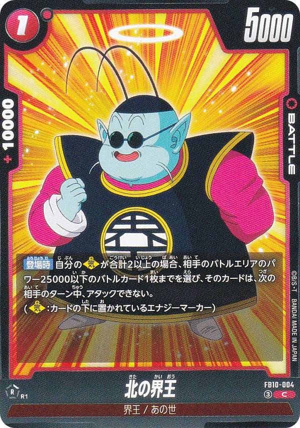 楽天市場】ドラゴンボール 界王の通販