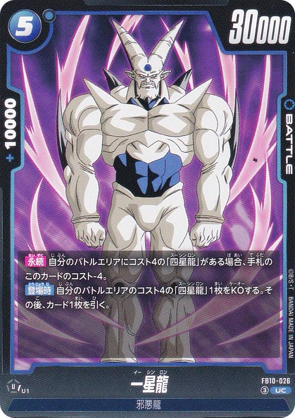 楽天市場】一星龍 カードの通販