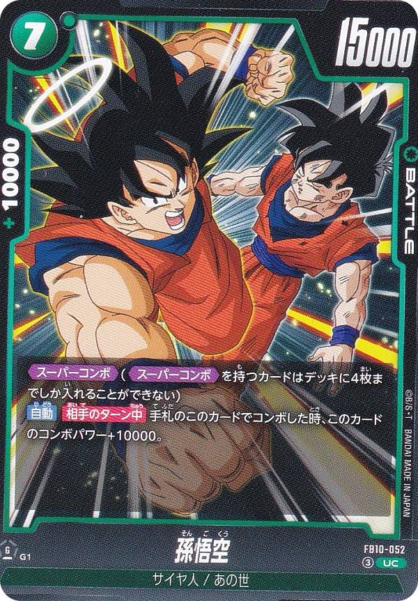 楽天市場】ドラゴンボールスーパーカードゲーム フュージョンワールド