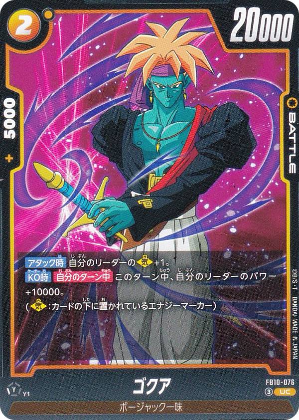 楽天市場】ドラゴンボール フュー（トレーディングカード・テレカ