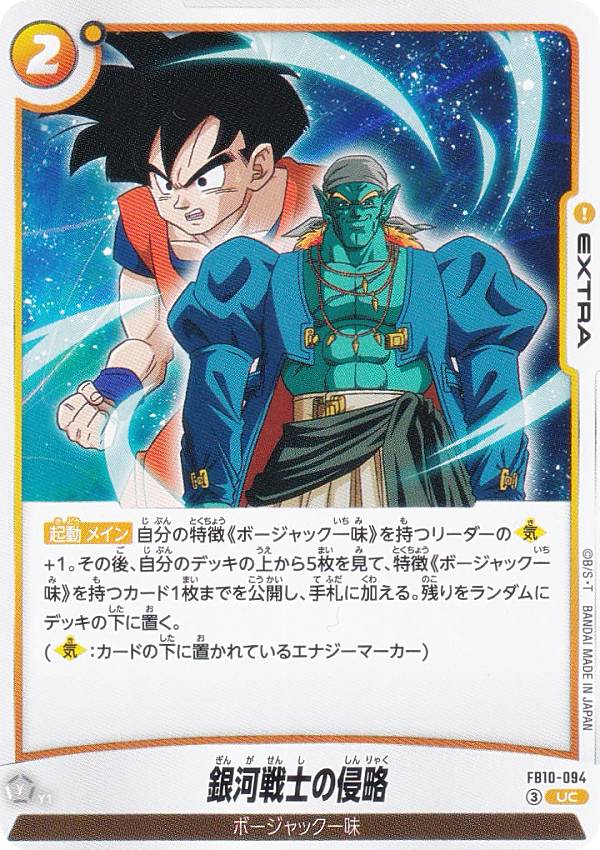 楽天市場】ドラゴンボール パックの通販