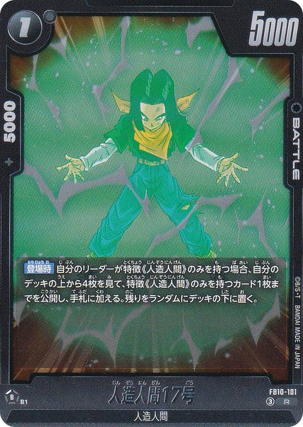 楽天市場】ドラゴンボール カード 17号の通販